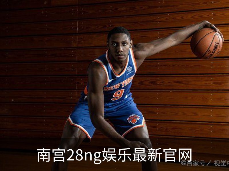 了解南宫28ng娱乐最新官网